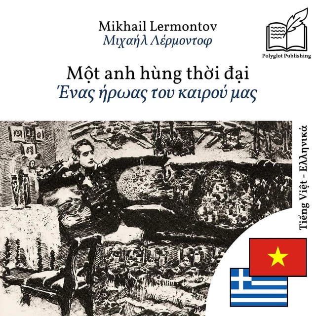 Ένας ήρωας του καιρού μας