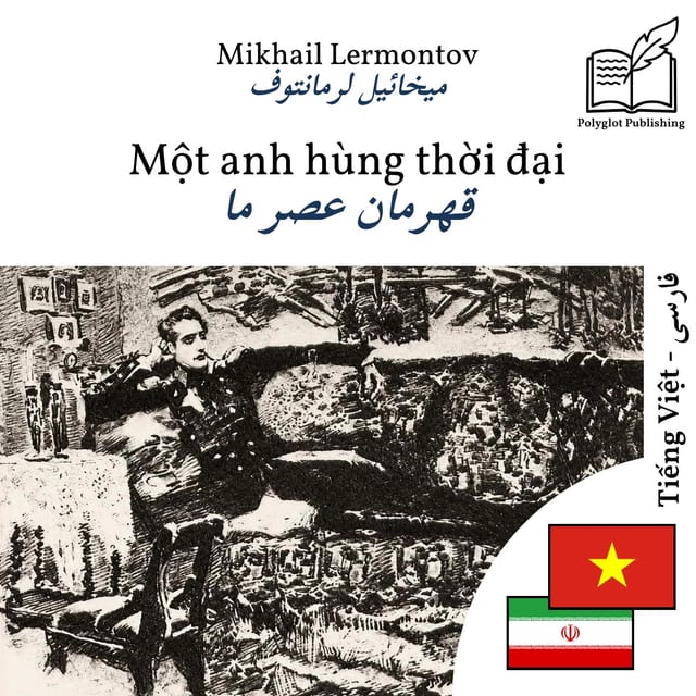 قهرمان عصر ما