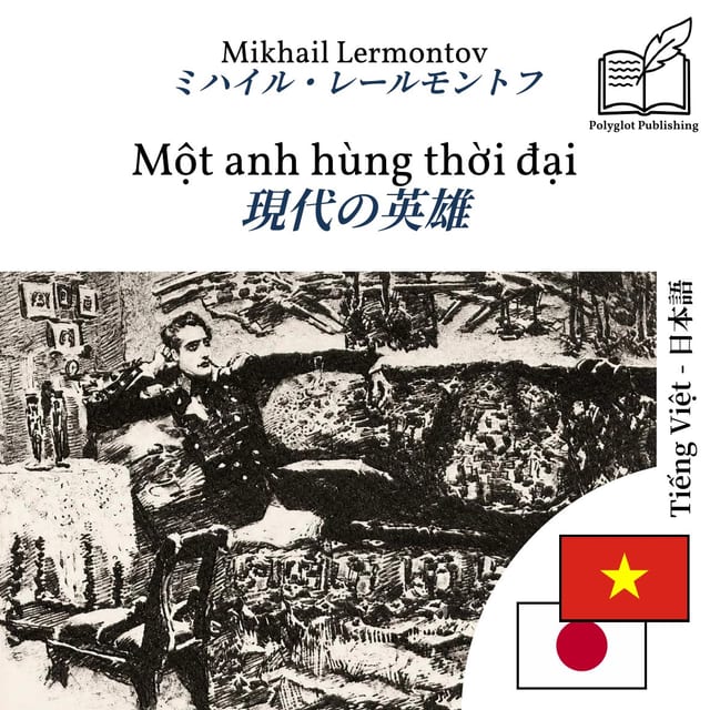 現代の英雄