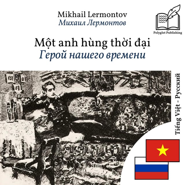 Герой нашего времени