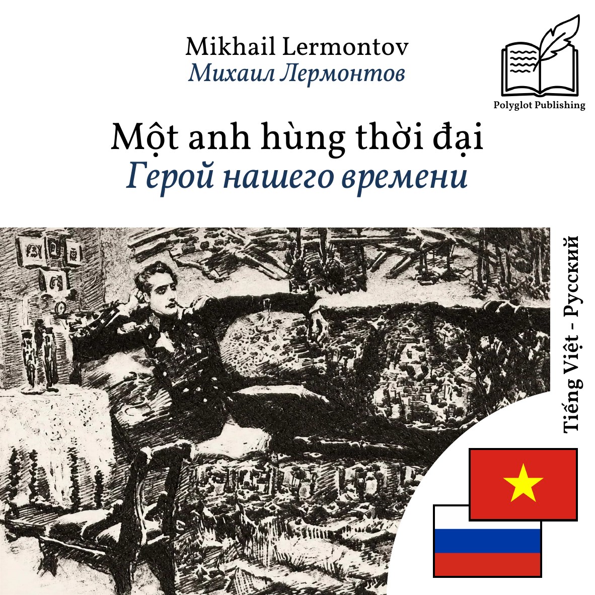 Герой нашего времени