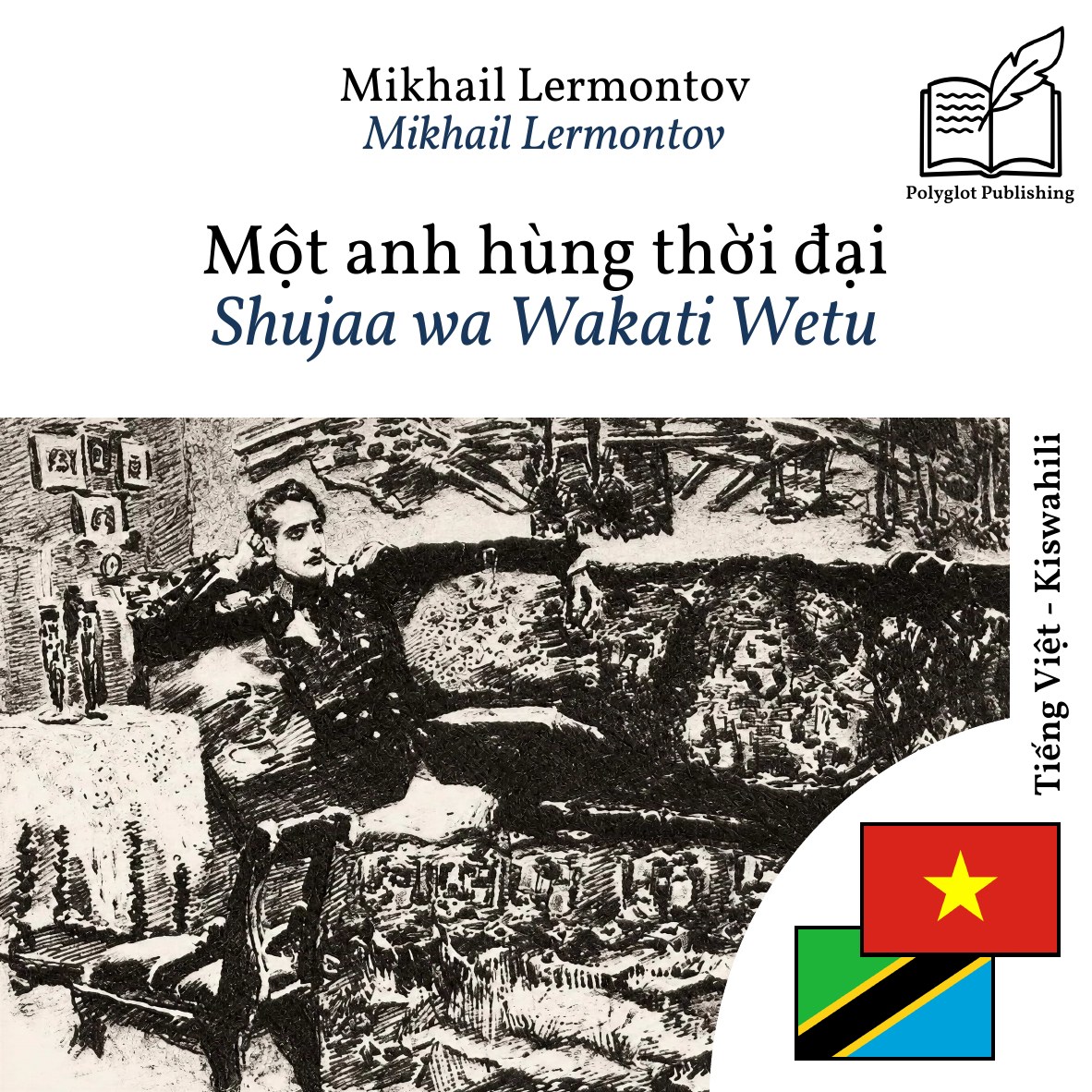 Shujaa wa Wakati Wetu