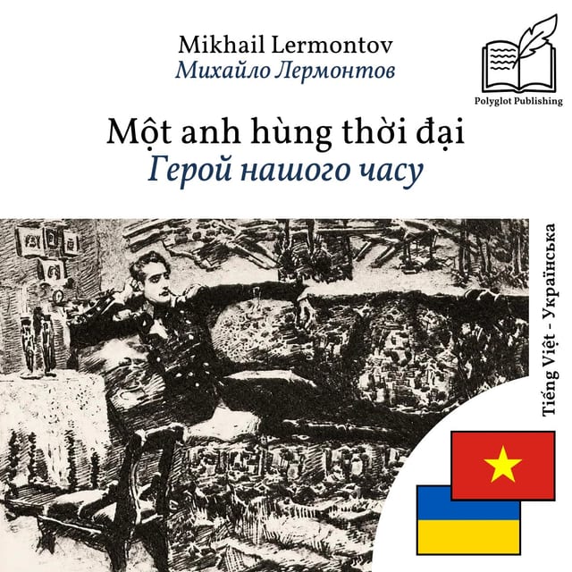 Герой нашого часу