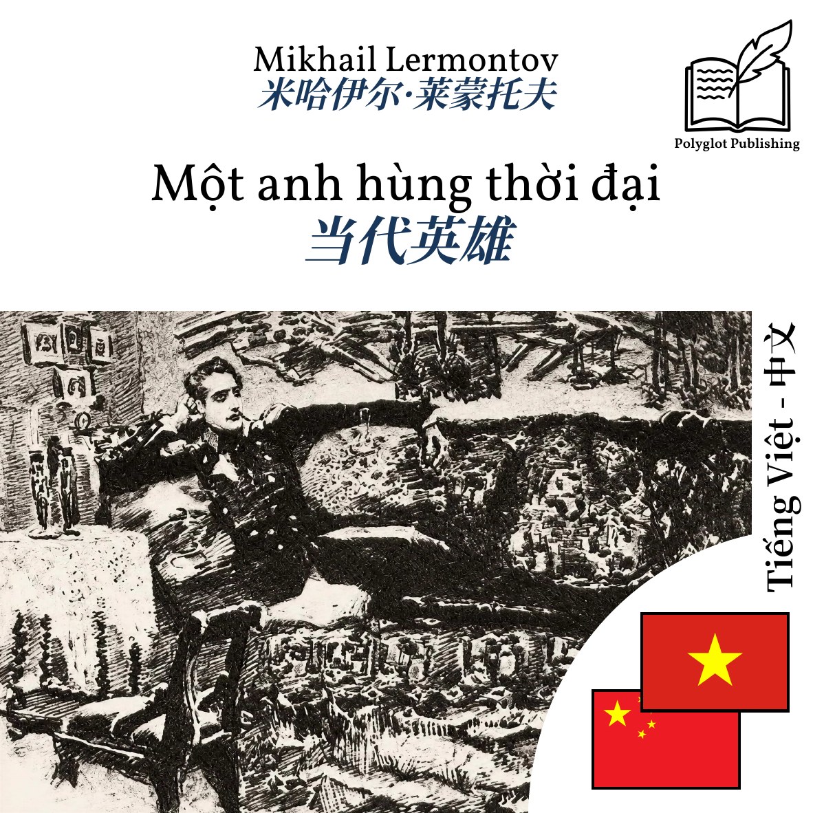 当代英雄