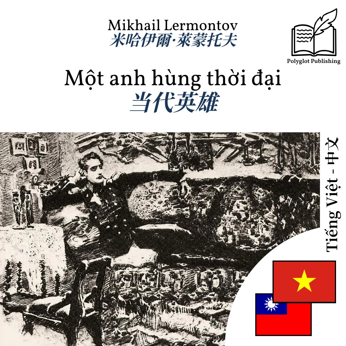 当代英雄