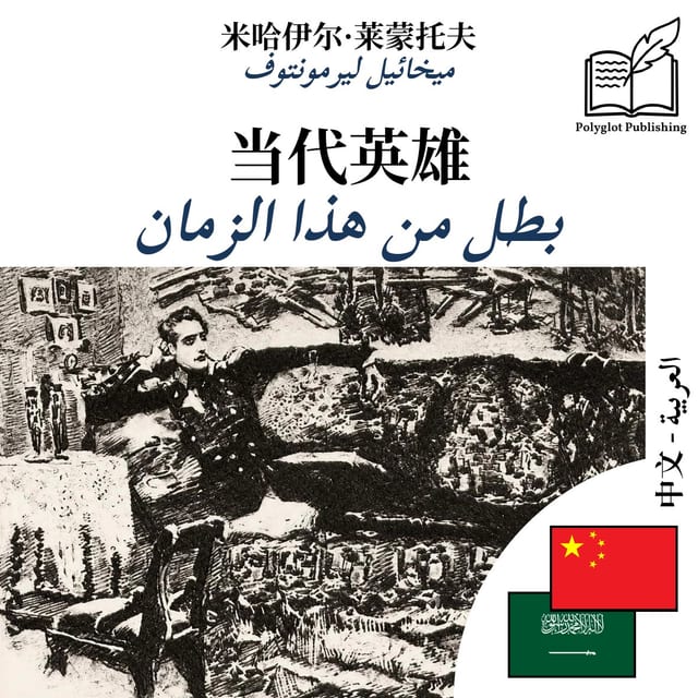 بطل من هذا الزمان