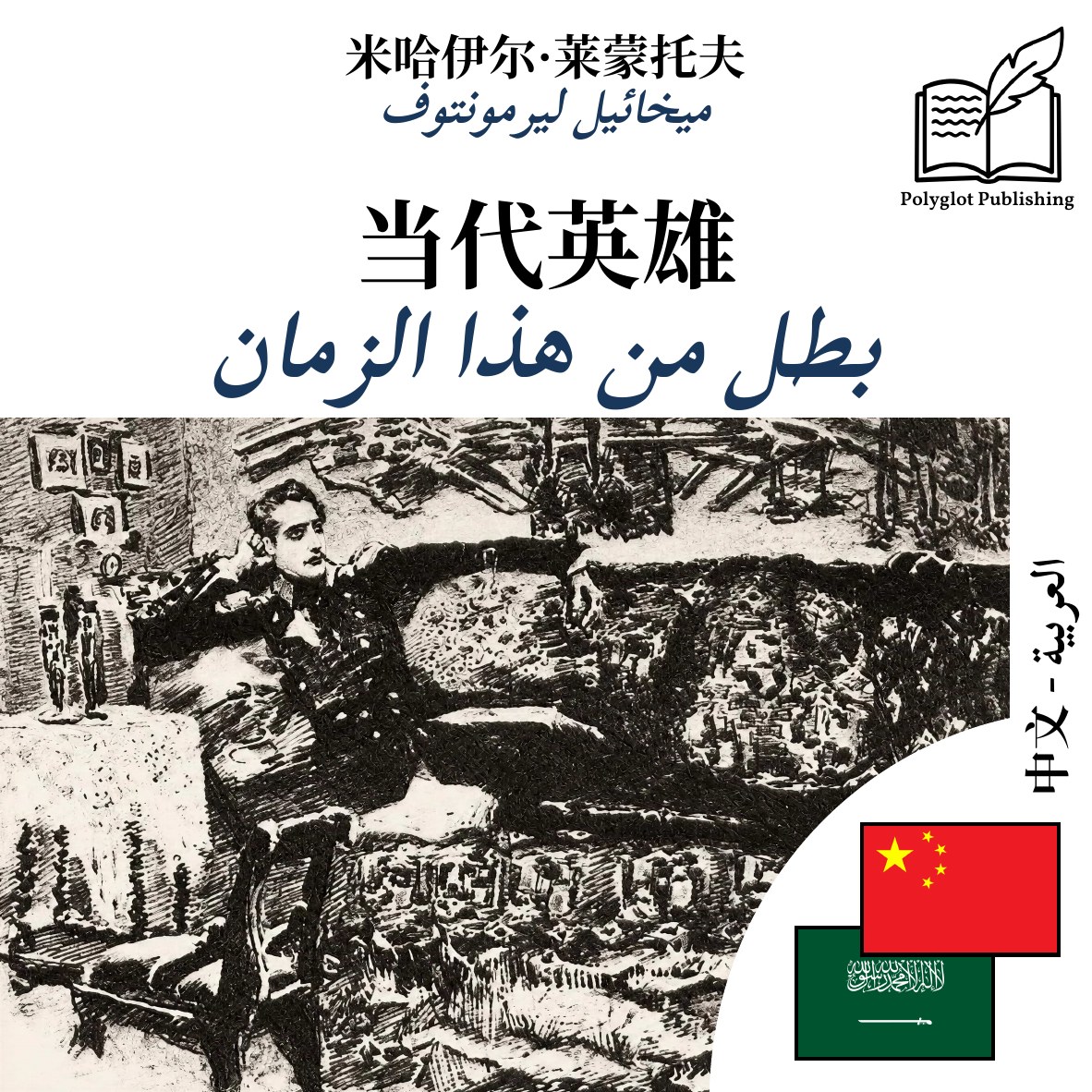 بطل من هذا الزمان