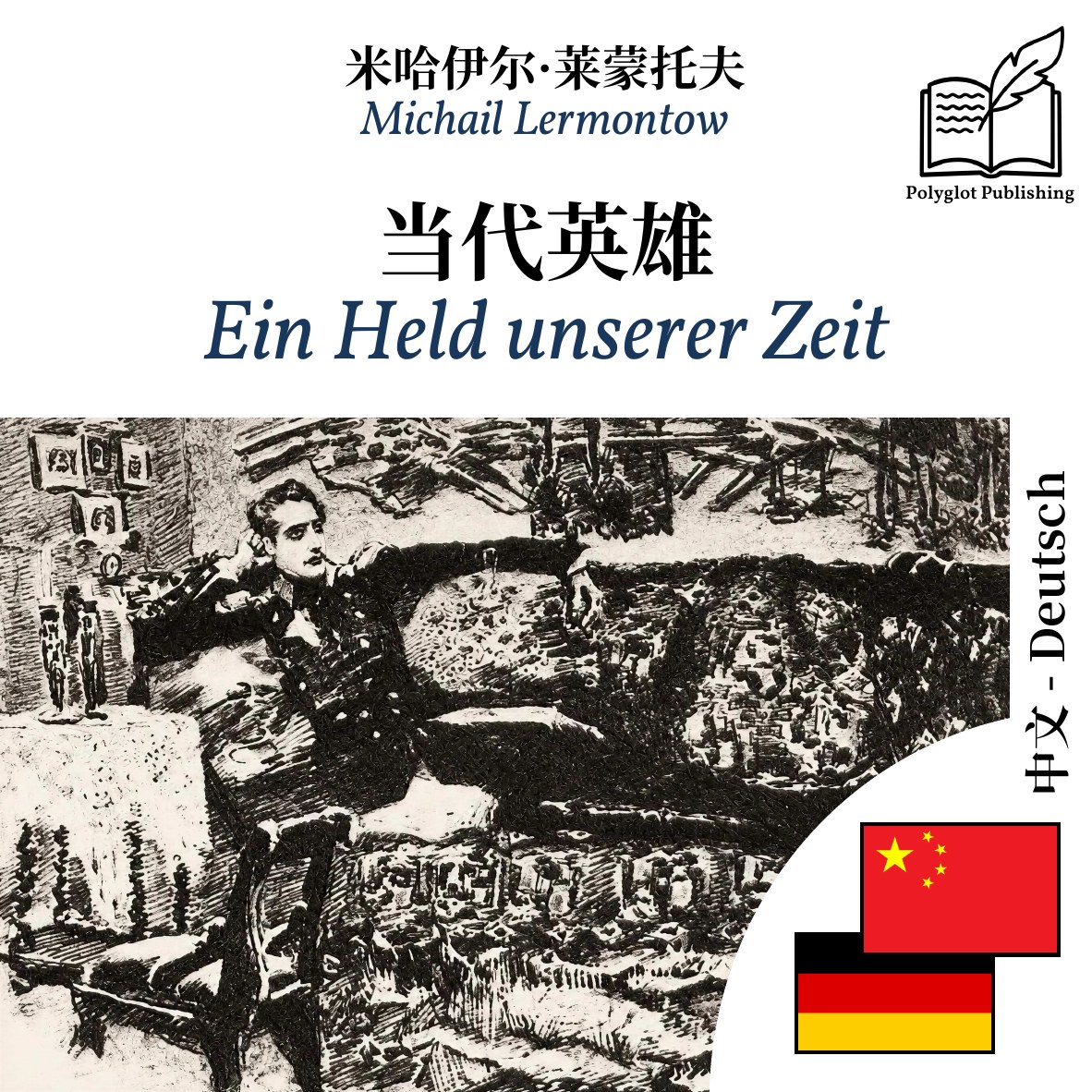 Ein Held unserer Zeit