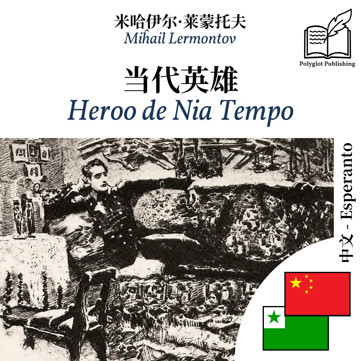 Heroo de Nia Tempo