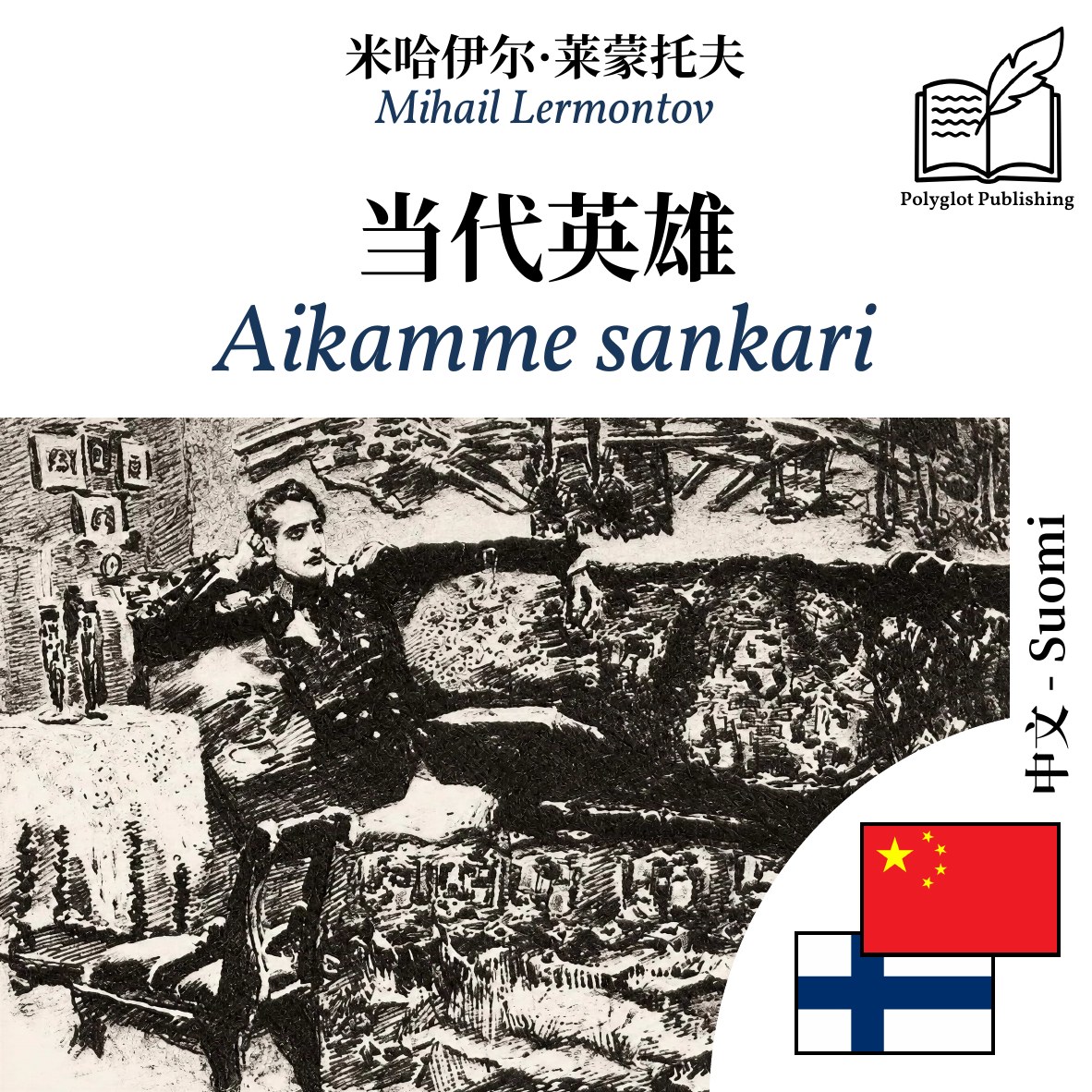 Aikamme sankari