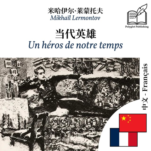 Un héros de notre temps