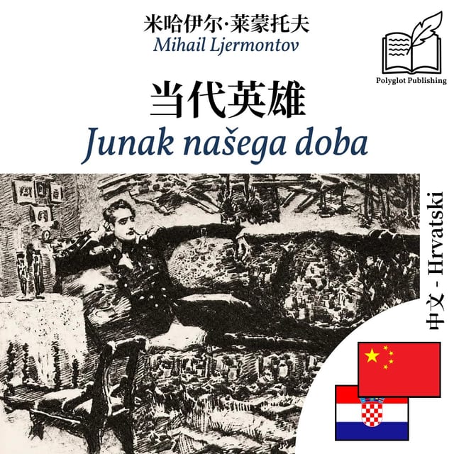 Junak našega doba
