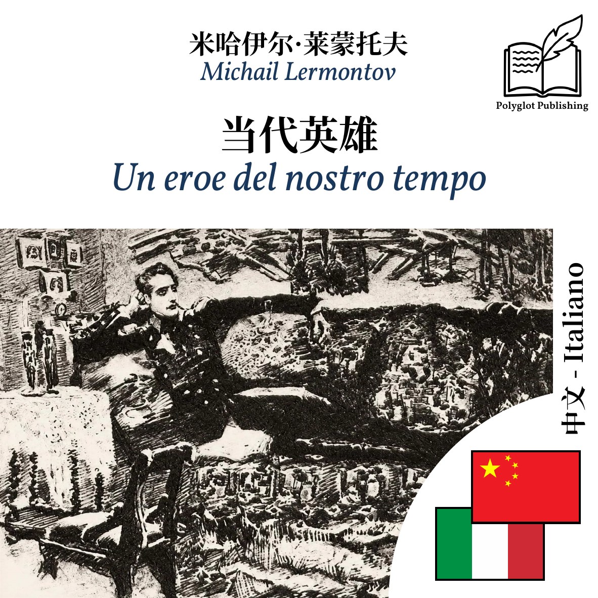 Un eroe del nostro tempo
