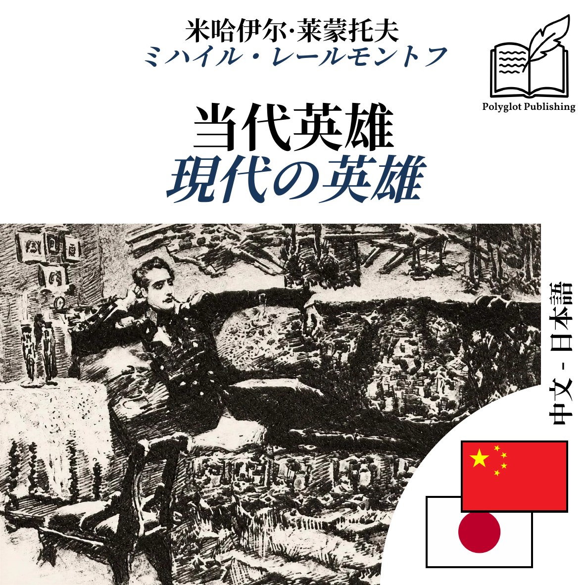 現代の英雄