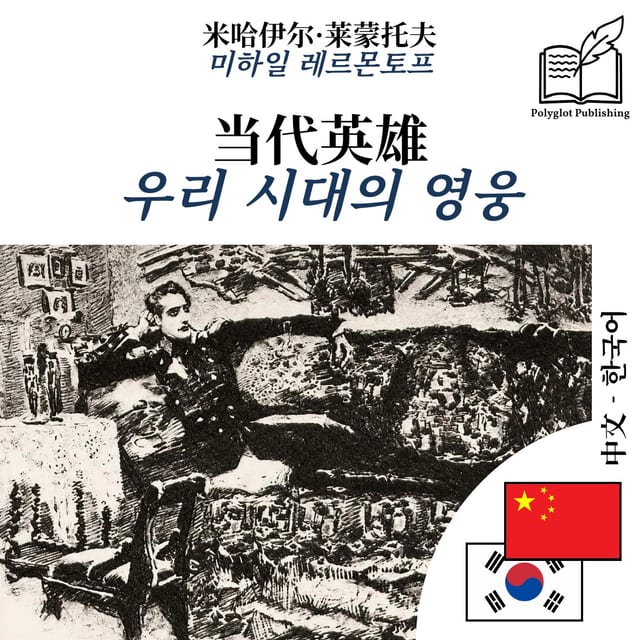 우리 시대의 영웅