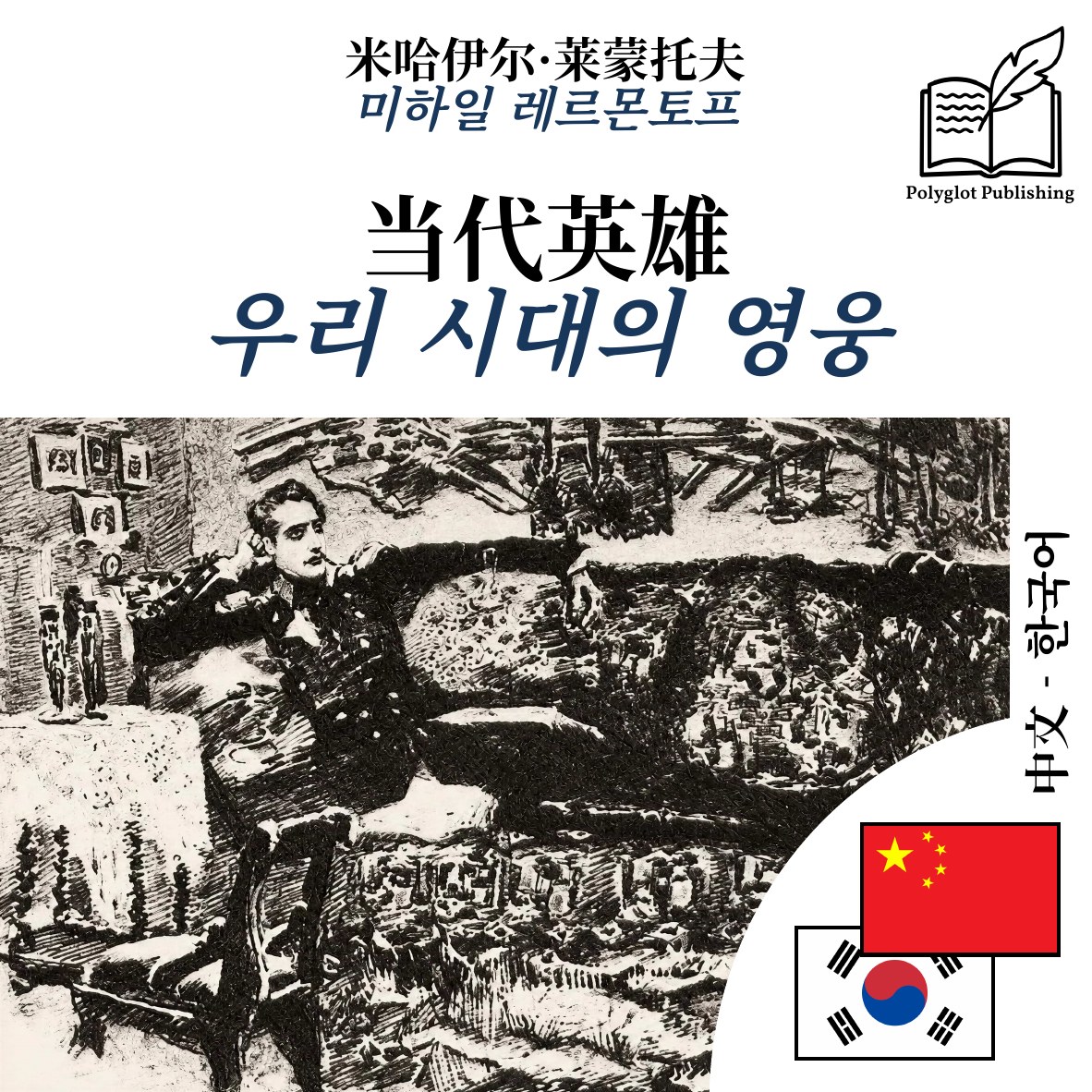 우리 시대의 영웅