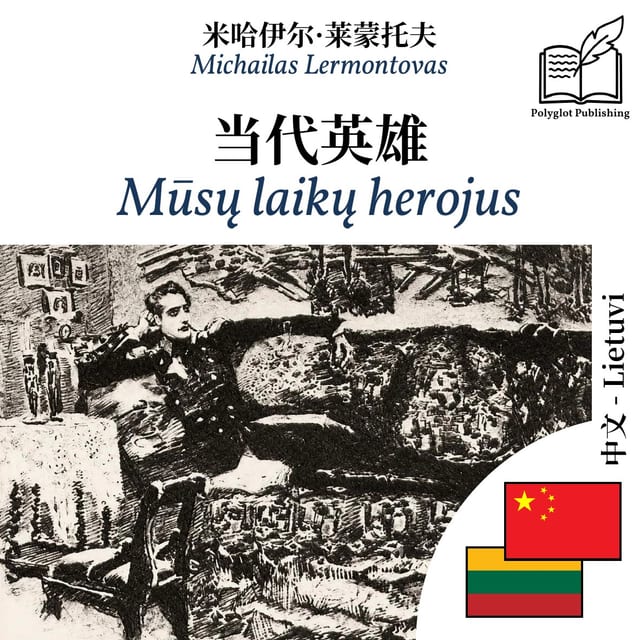 Mūsų laikų herojus