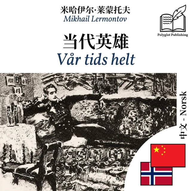 Vår tids helt
