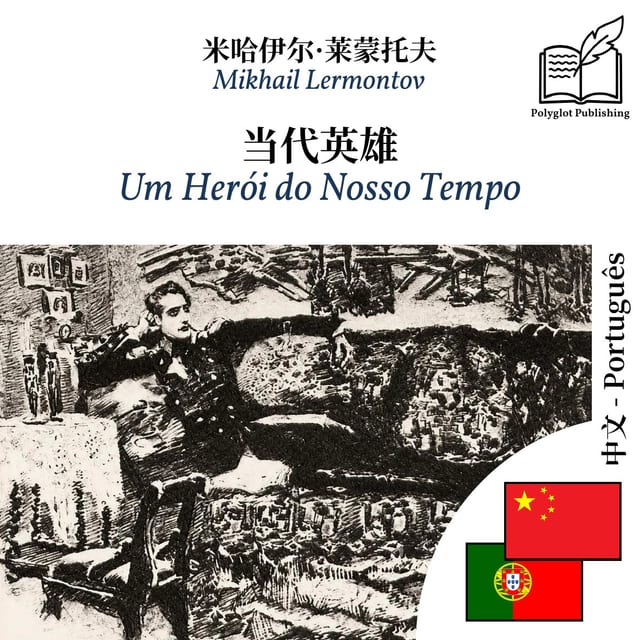 Um Herói do Nosso Tempo