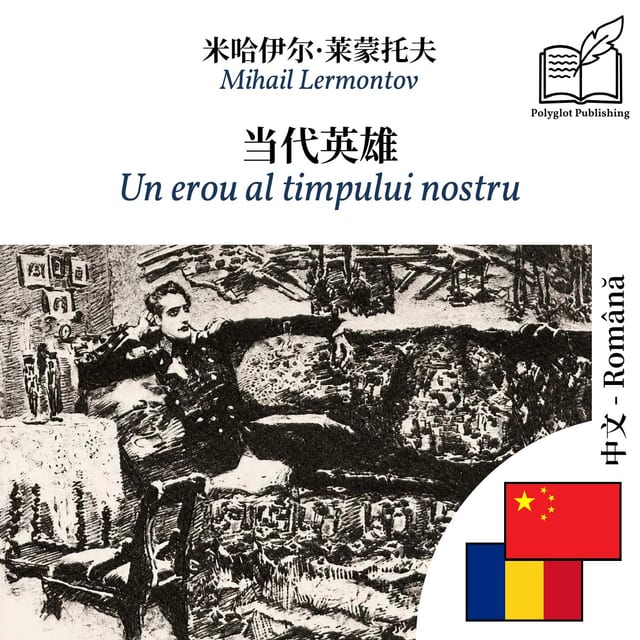 Un erou al timpului nostru