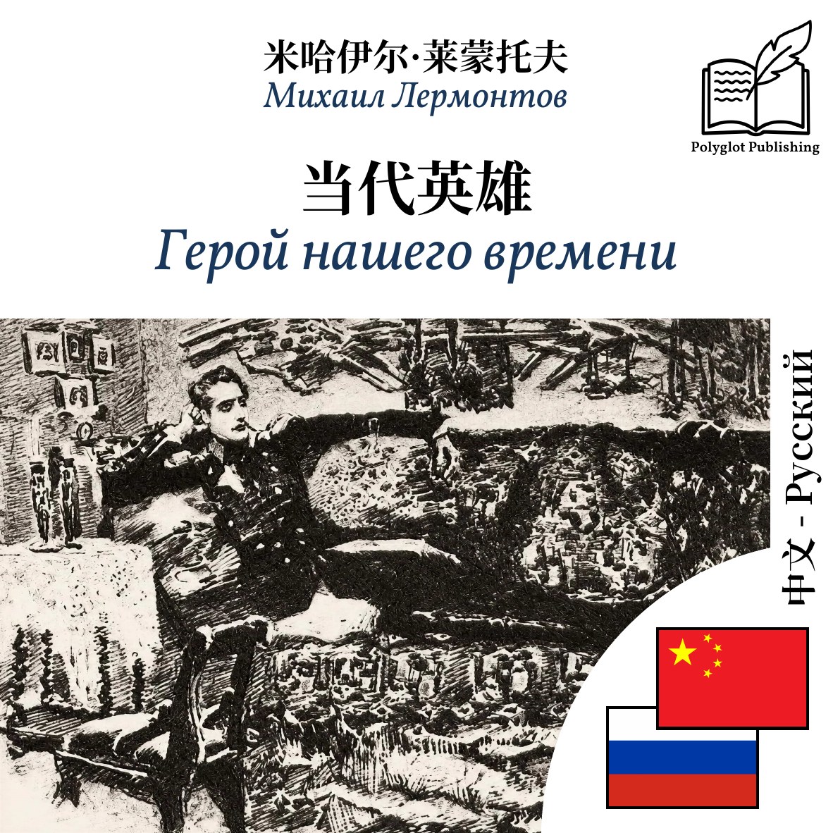 Герой нашего времени