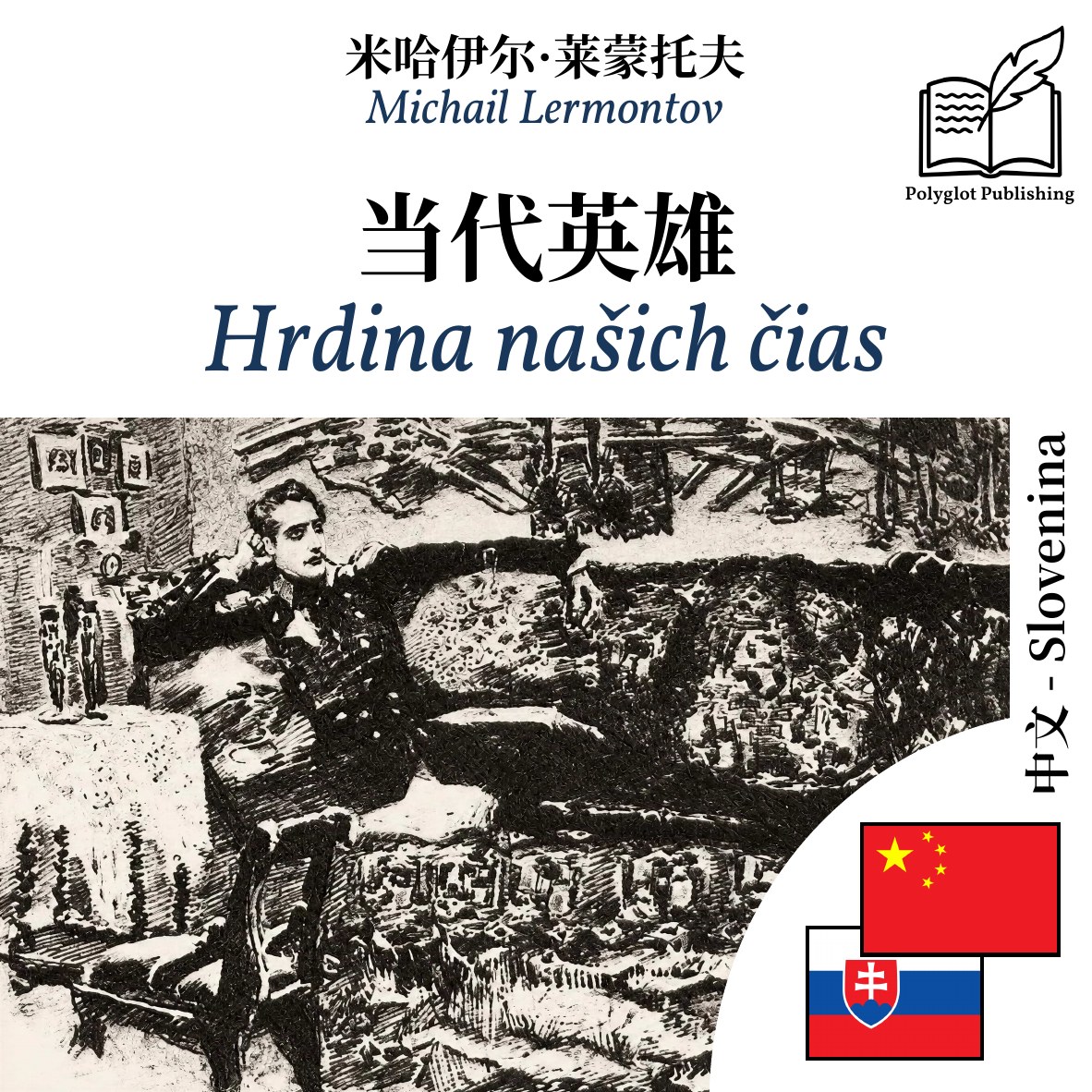 Hrdina našich čias