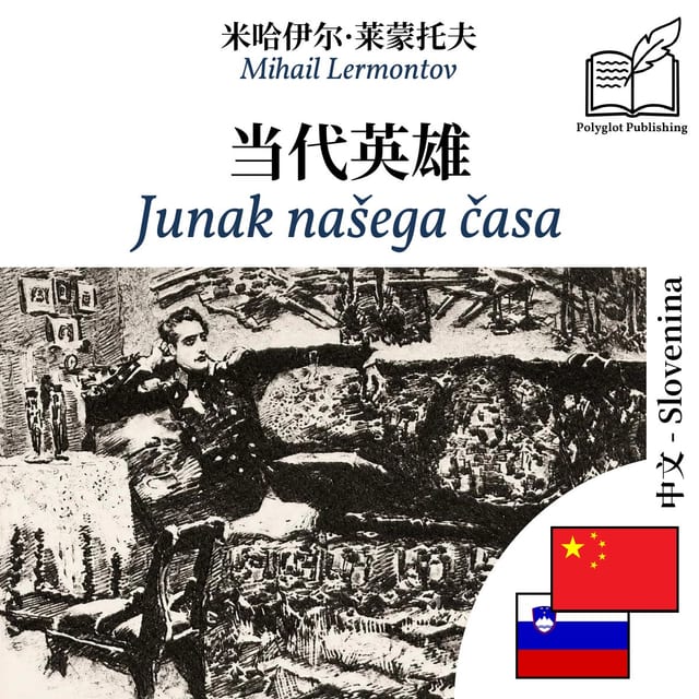 Junak našega časa