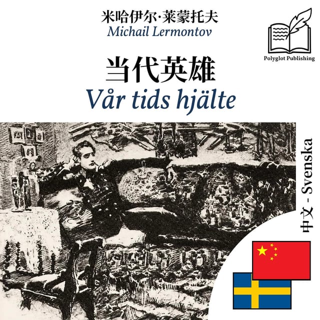 Vår tids hjälte