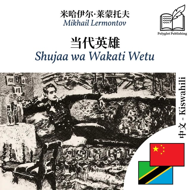 Shujaa wa Wakati Wetu