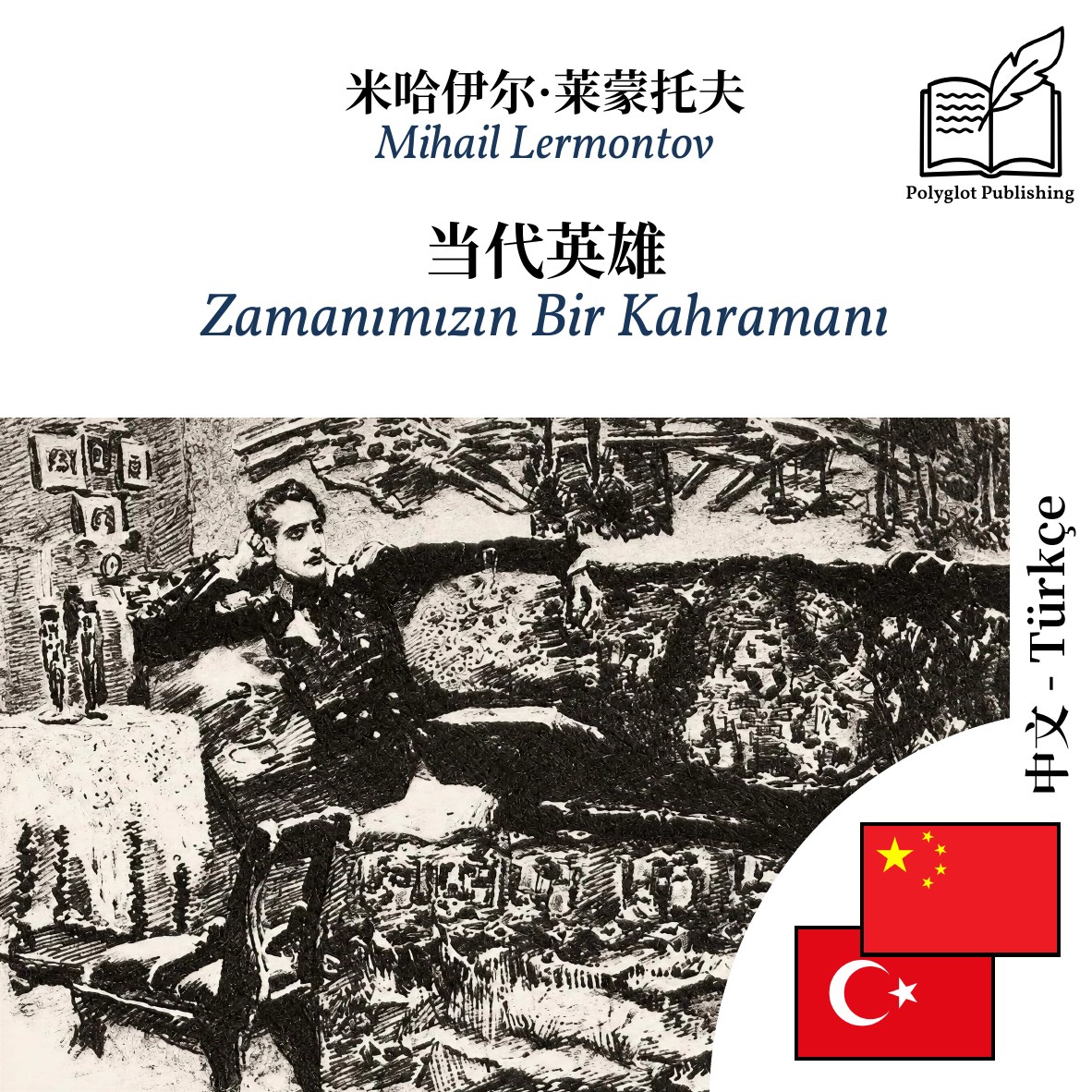 Zamanımızın Bir Kahramanı