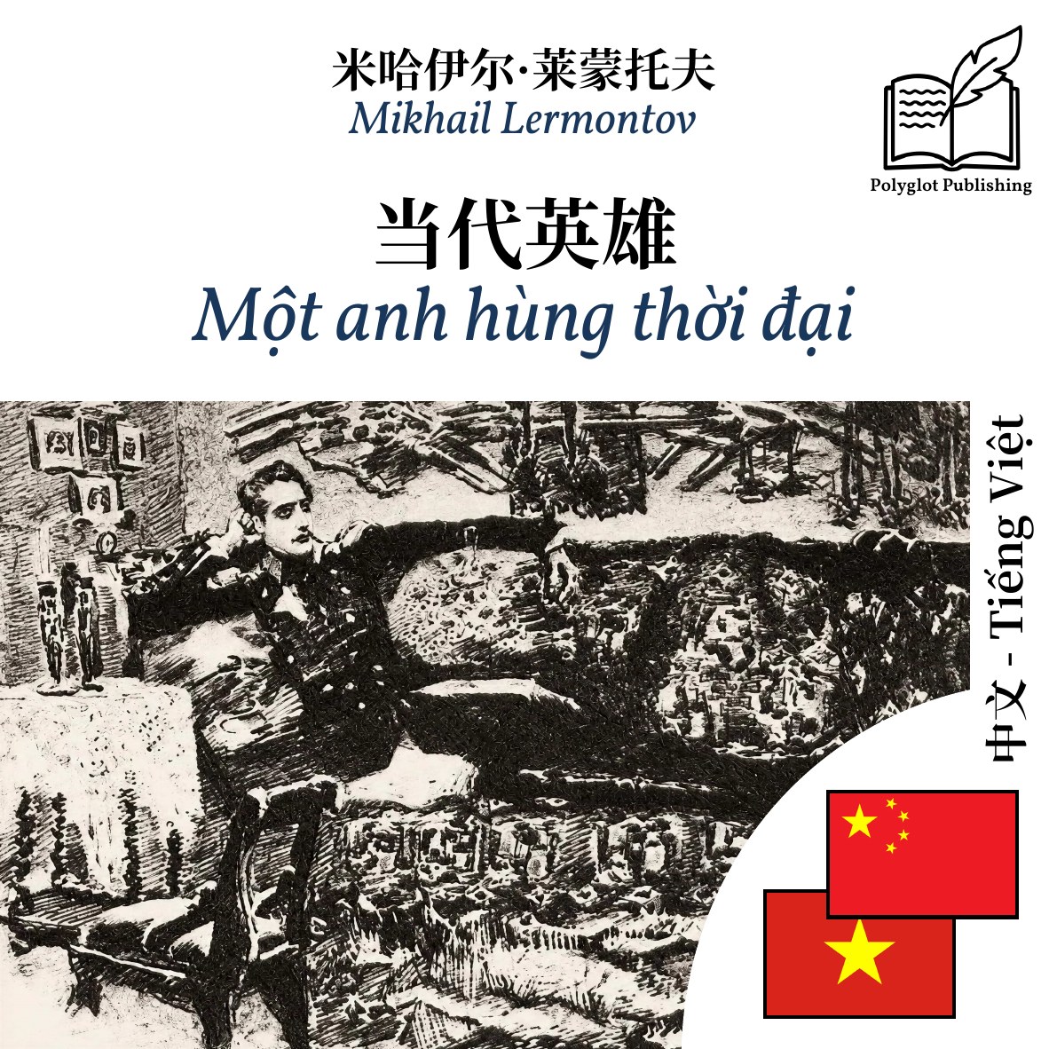 Một anh hùng thời đại