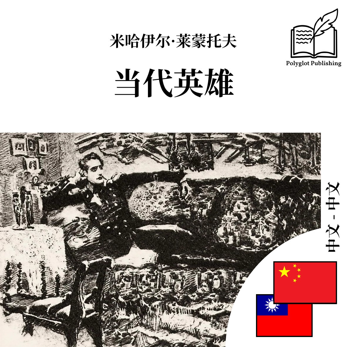 当代英雄