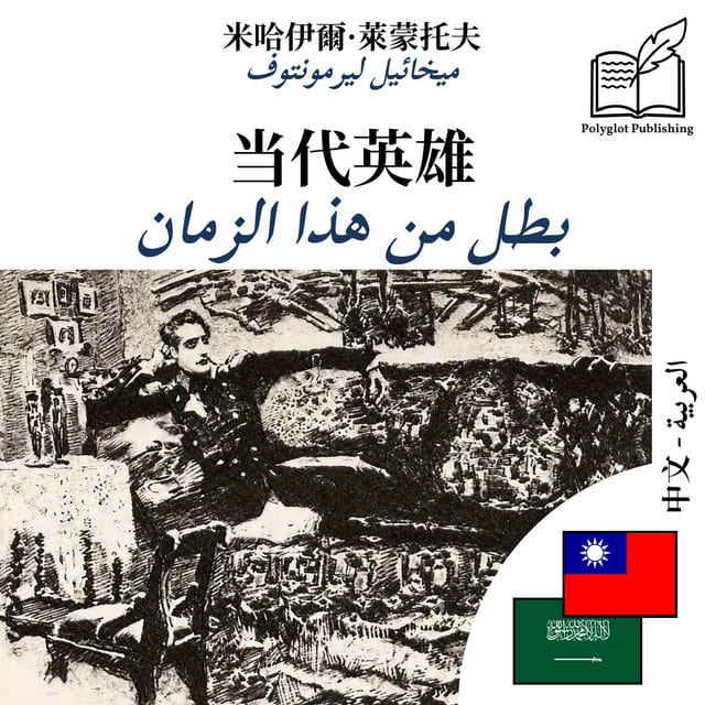 بطل من هذا الزمان