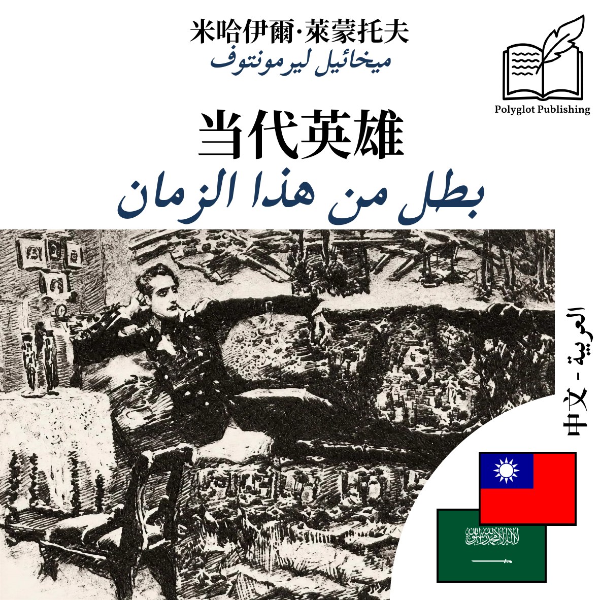 بطل من هذا الزمان