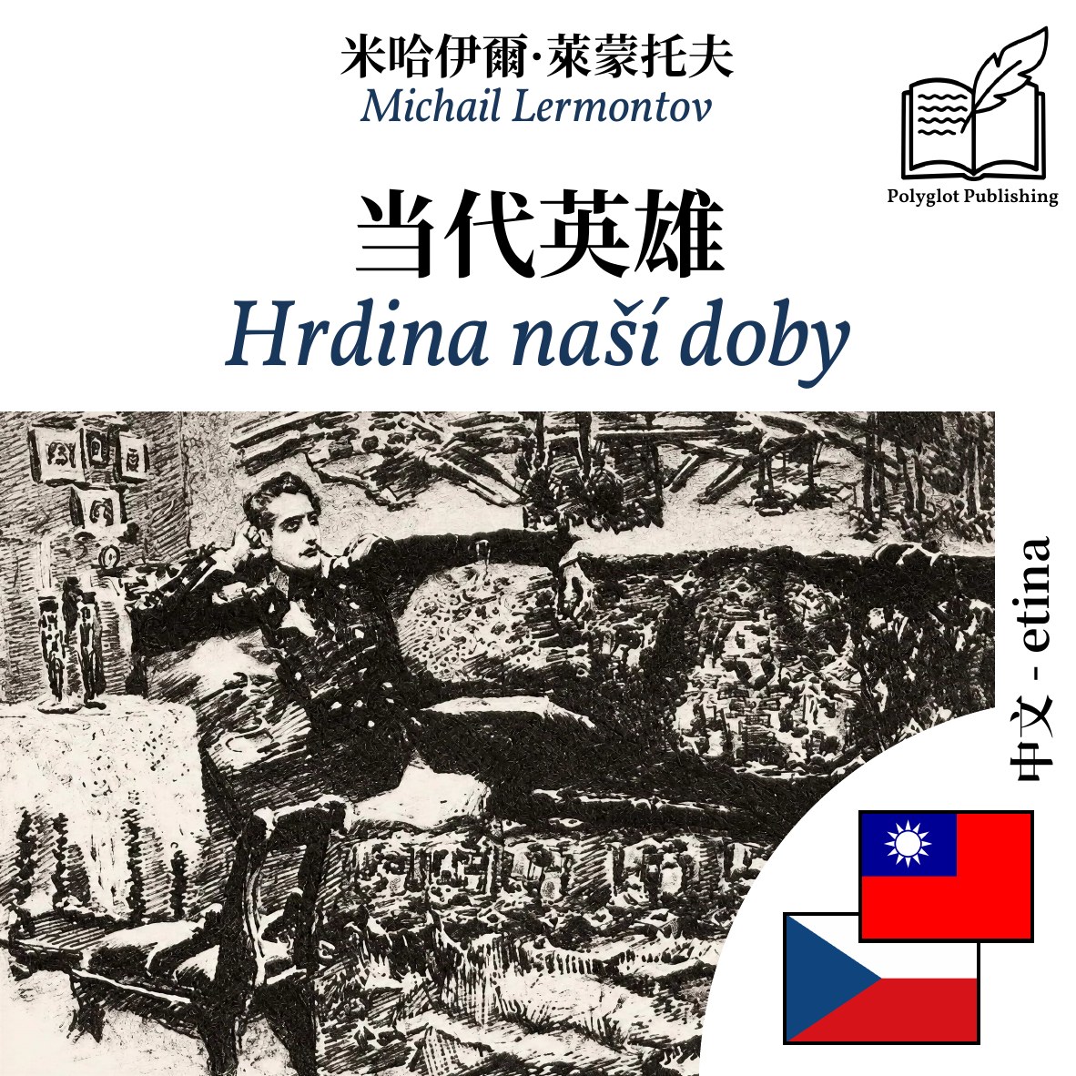 Hrdina naší doby