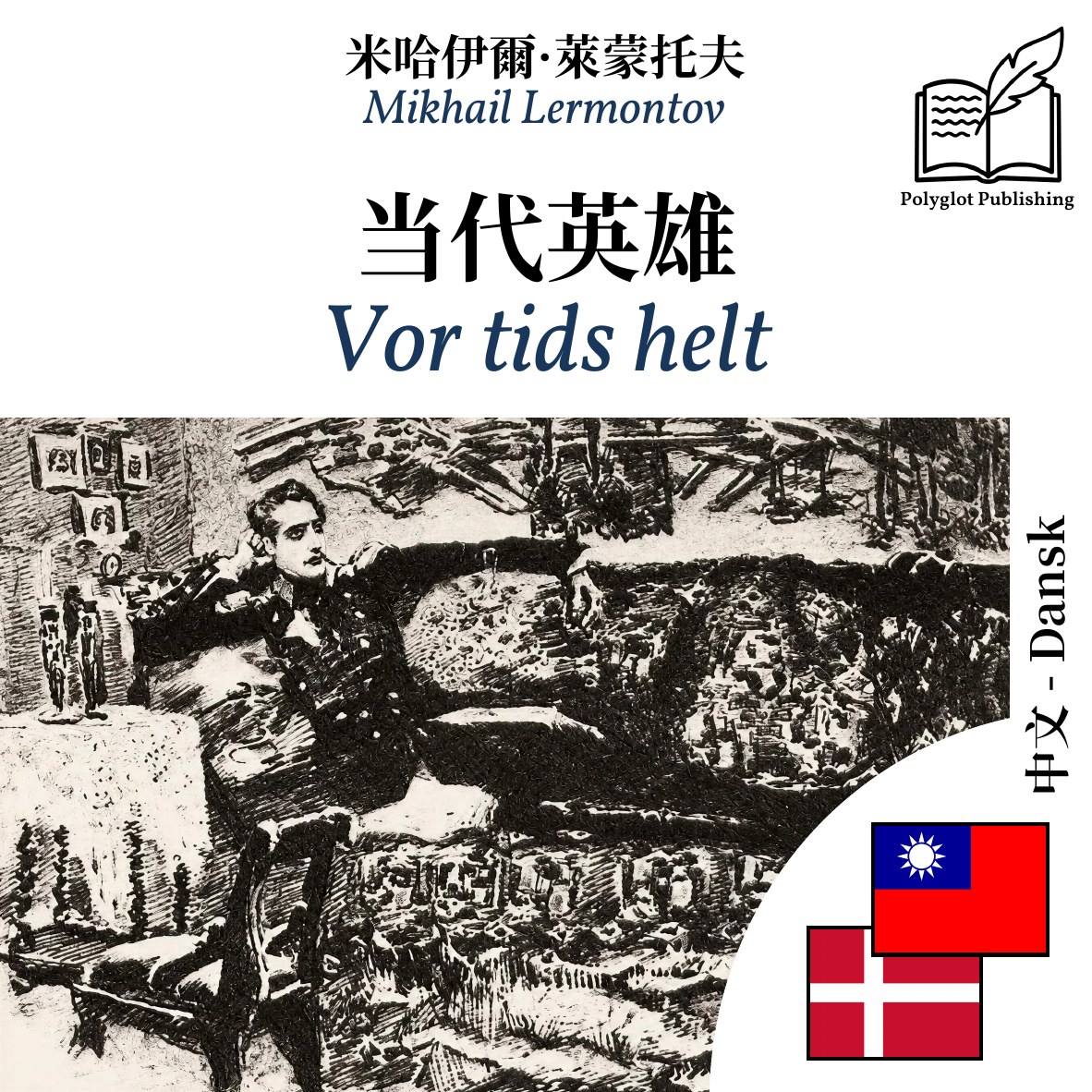 Vor tids helt