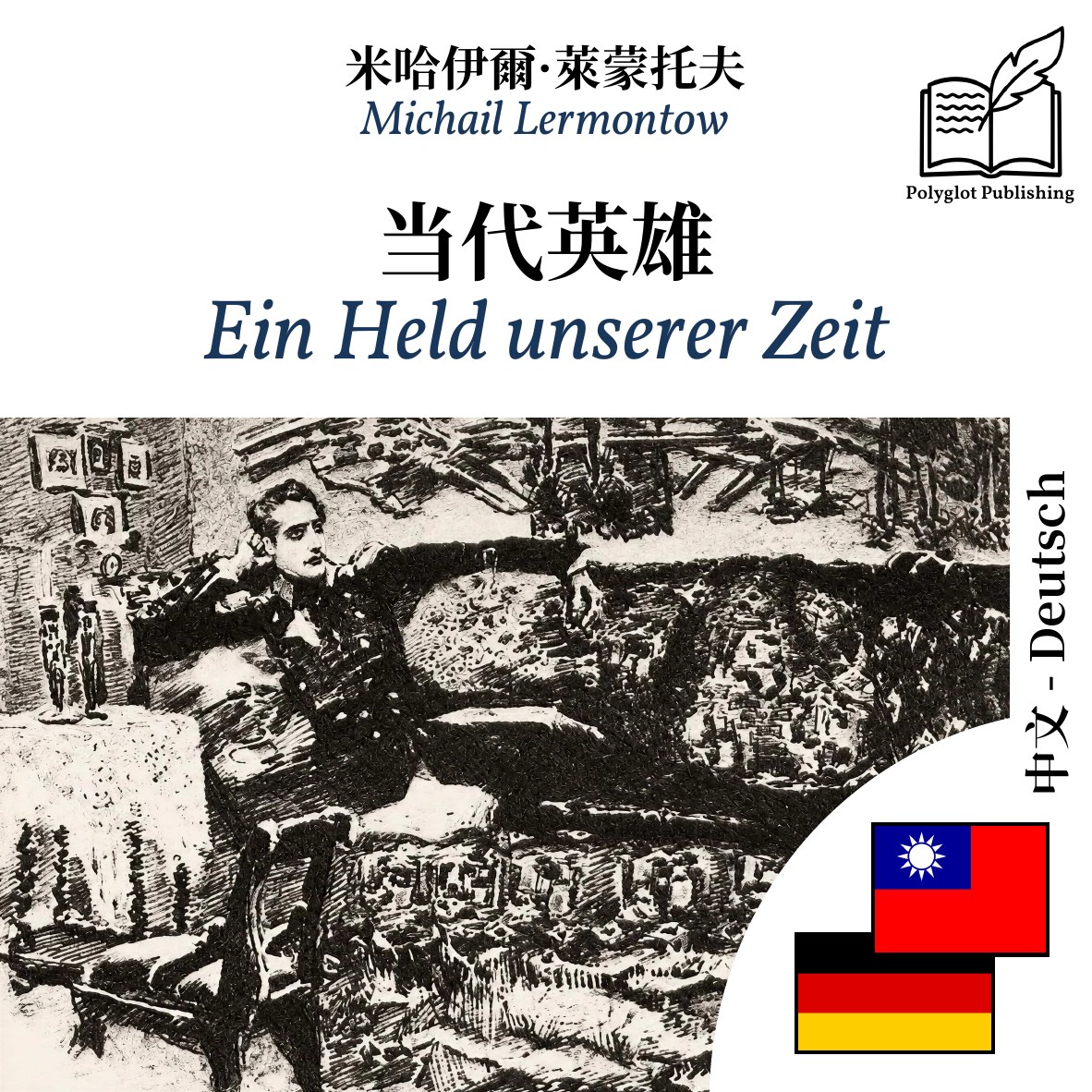 Ein Held unserer Zeit