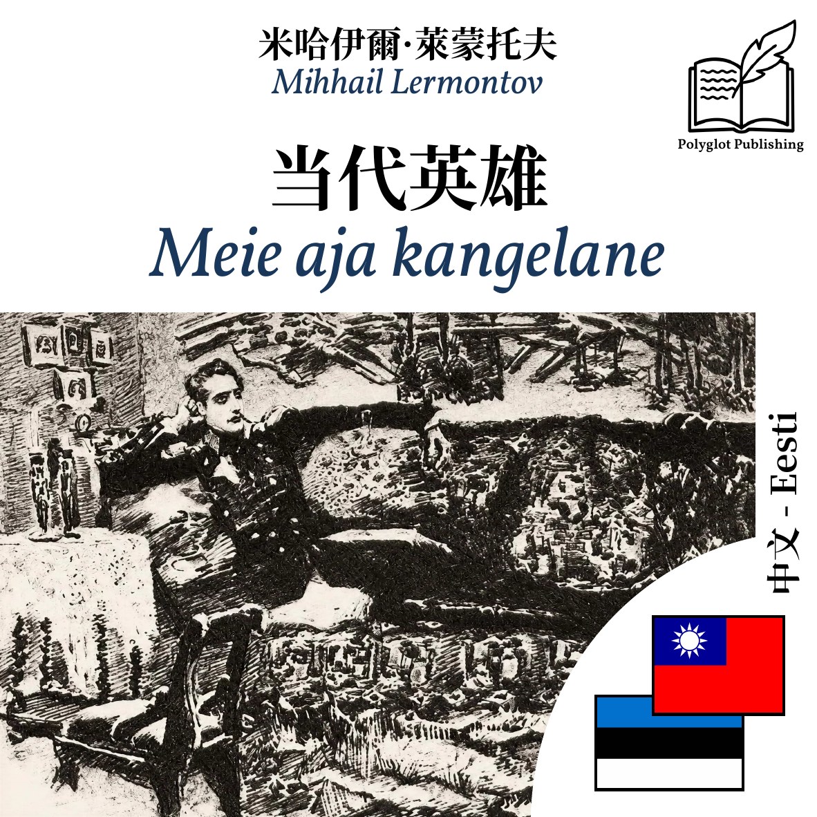 Meie aja kangelane