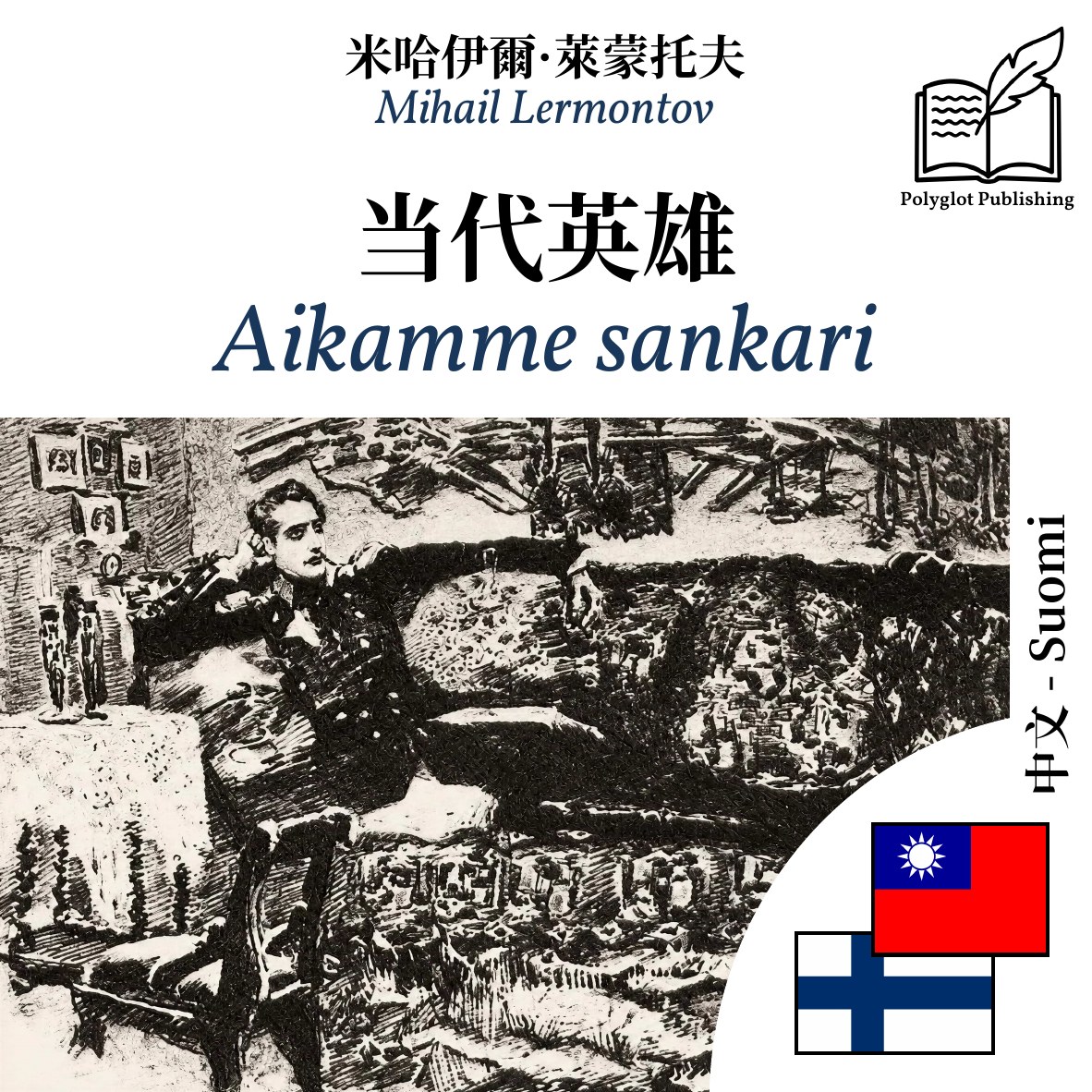 Aikamme sankari
