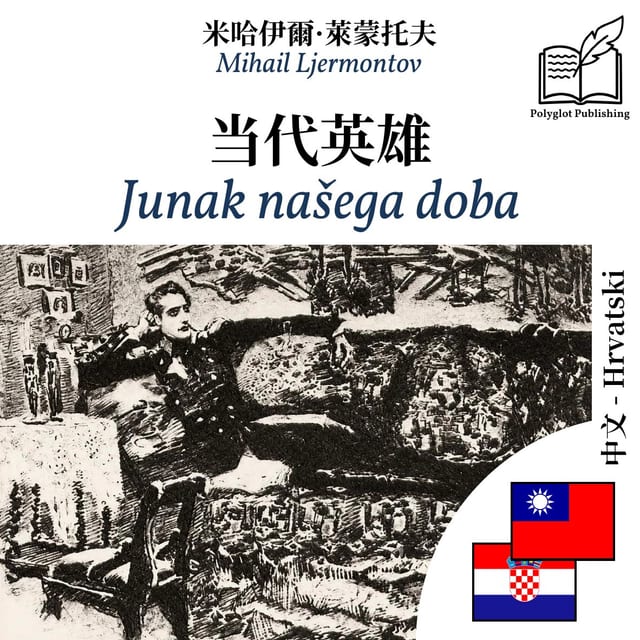 Junak našega doba