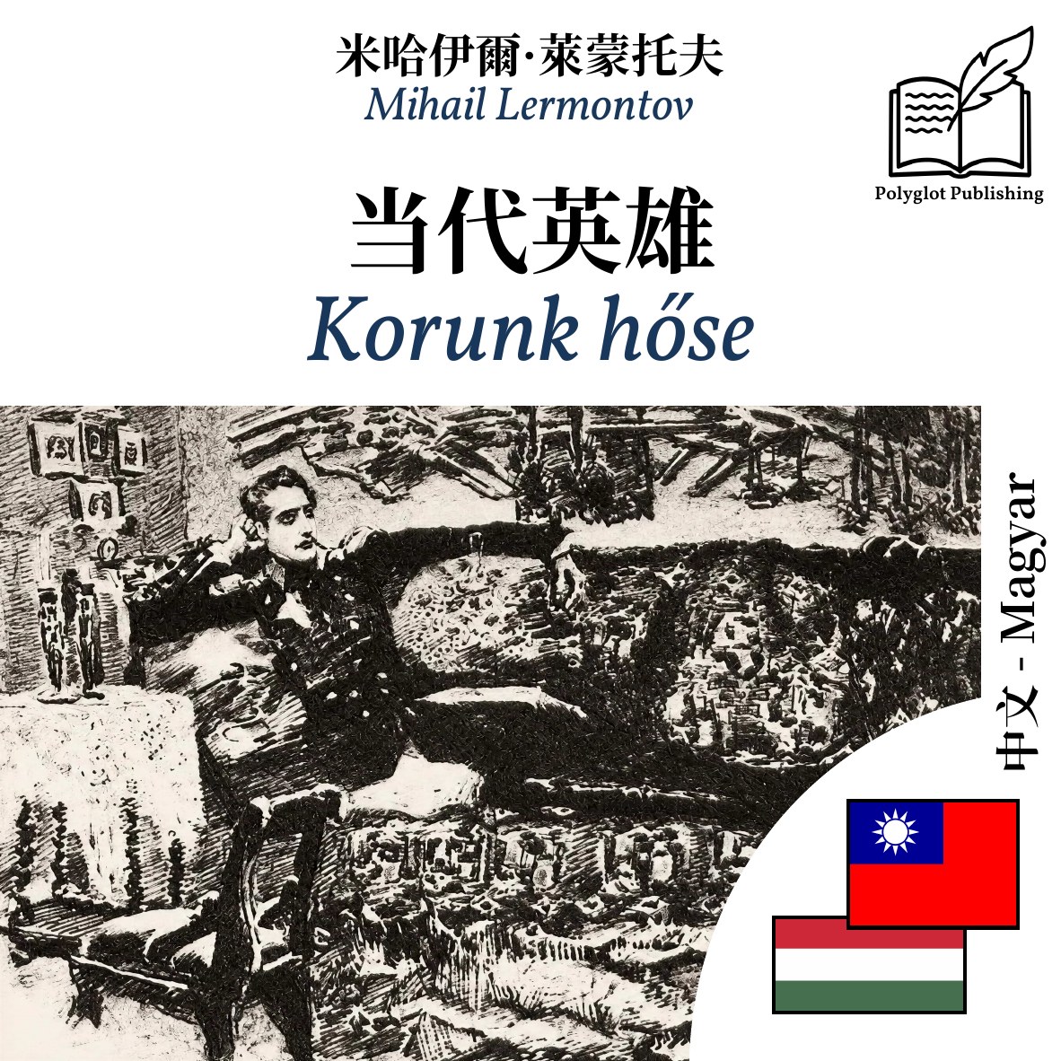 Korunk hőse