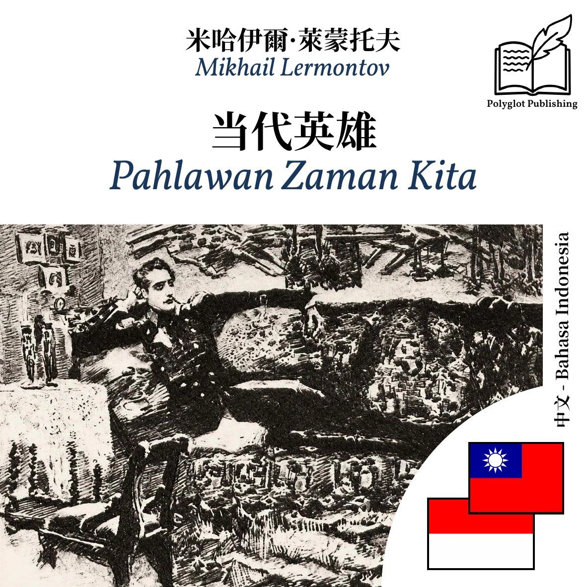Pahlawan Zaman Kita
