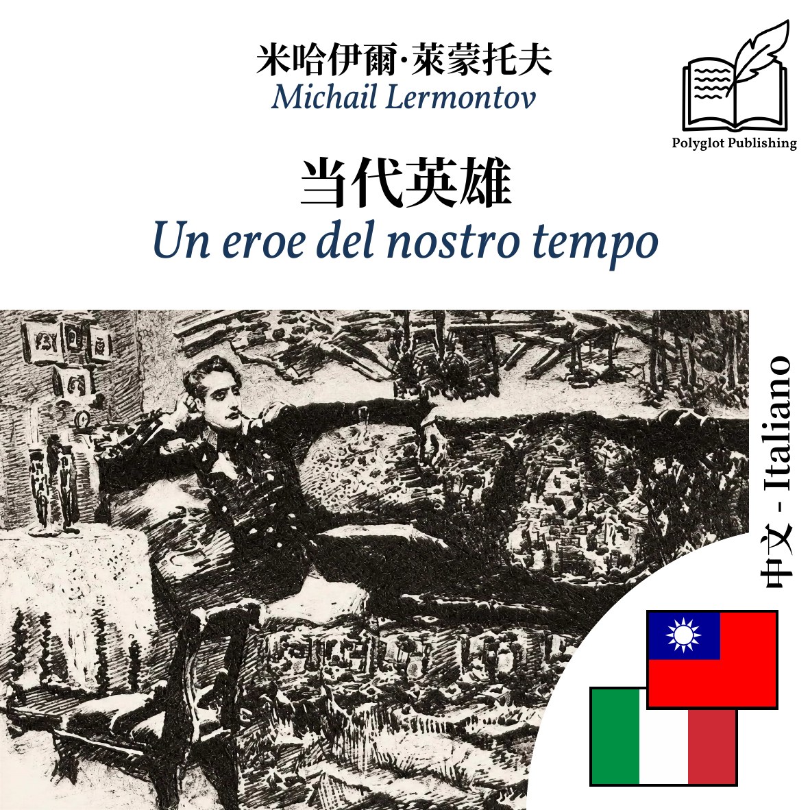 Un eroe del nostro tempo