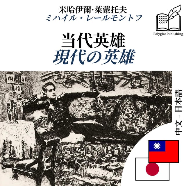 現代の英雄
