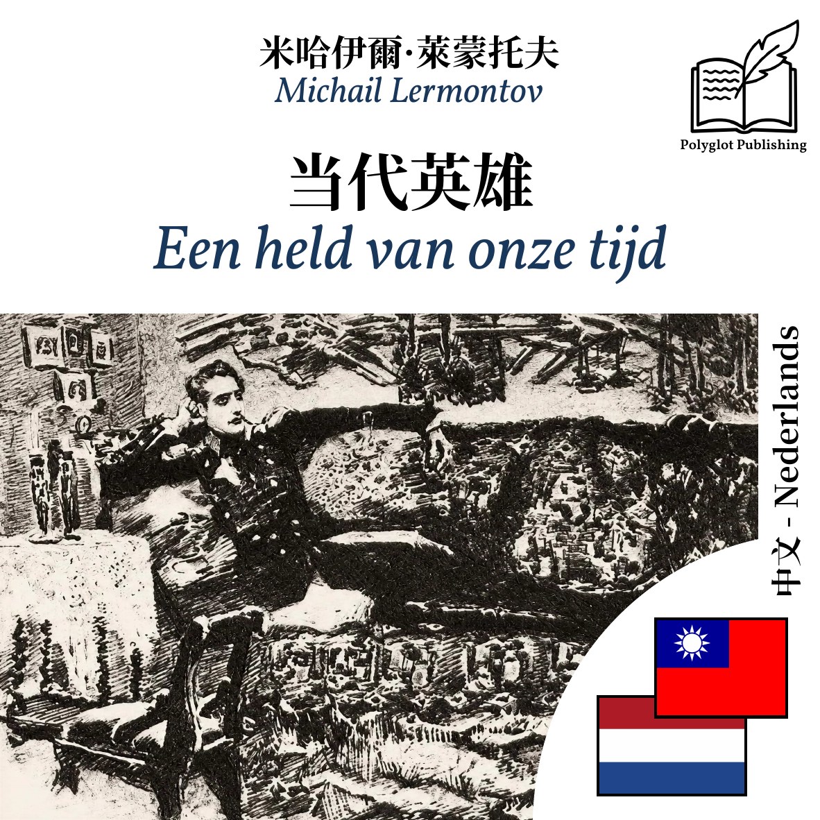 Een held van onze tijd