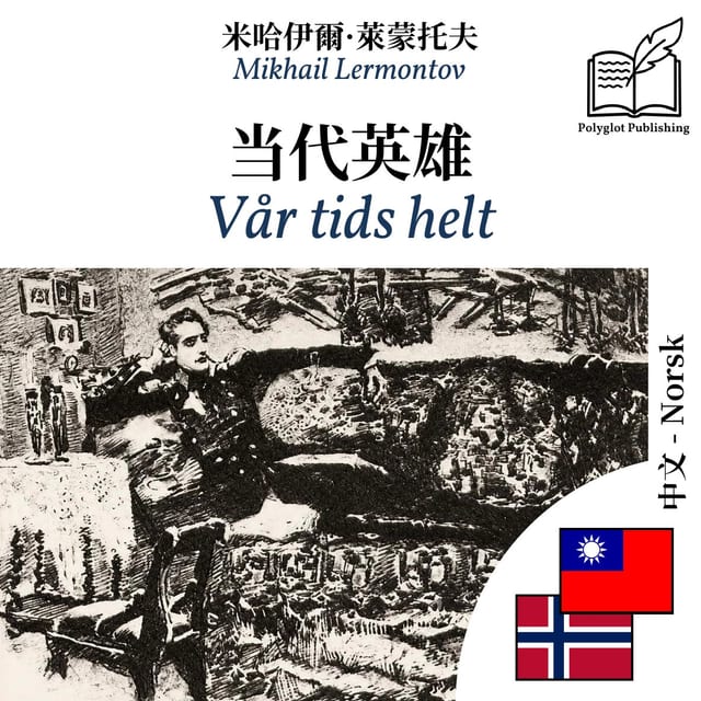 Vår tids helt