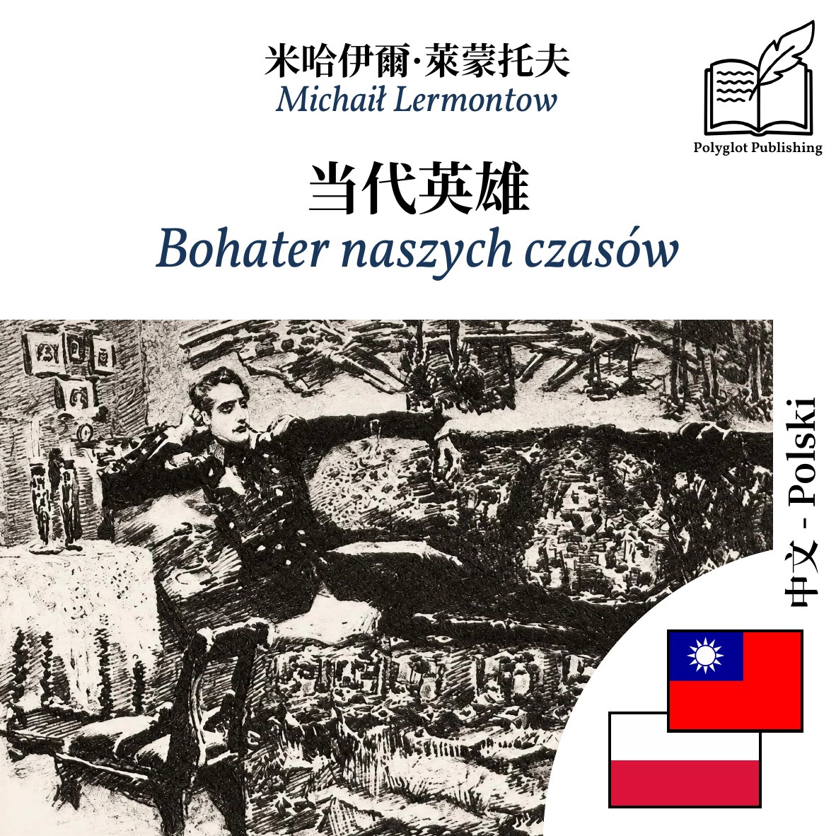 Bohater naszych czasów