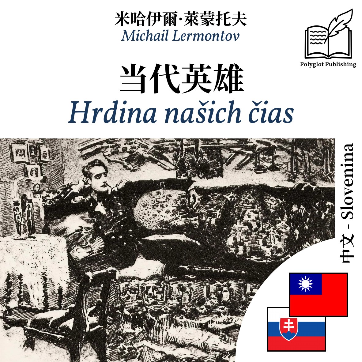 Hrdina našich čias