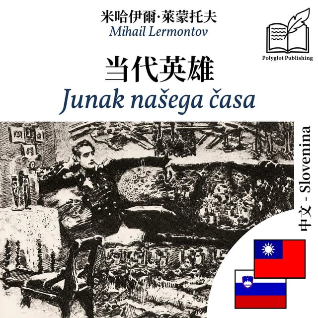 Junak našega časa