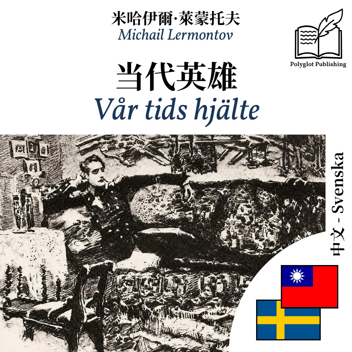Vår tids hjälte